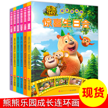 熊熊乐园图书全套6册 成长连环画动画片 熊出没光头强 儿童故事漫画图书3-6岁 卡通动漫 pdf epub mobi 电子书 下载