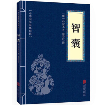 智囊(中華國學經典精粹) pdf epub mobi 電子書 下載