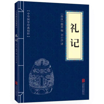 禮記(中華國學經典精粹) pdf epub mobi 電子書 下載