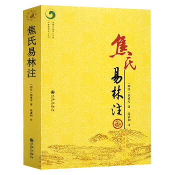 焦氏易林注 pdf epub mobi 電子書 下載
