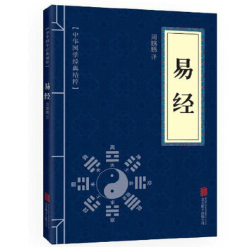易經(中華國學經典精粹) pdf epub mobi 電子書 下載