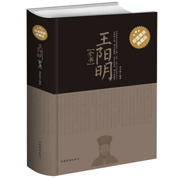 王阳明全书 心学的智慧心学大师知行合一王阳明全集传记哲学 人生哲学书籍 pdf epub mobi 电子书 下载