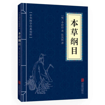 本草綱目(中華國學經典精粹) pdf epub mobi 電子書 下載