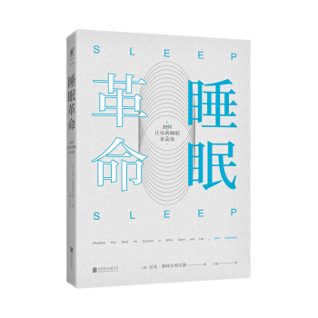 包郵 睡眠革命 如何讓你的睡眠更高xiao 優化人生效率 改善質量 保健 pdf epub mobi 電子書 下載