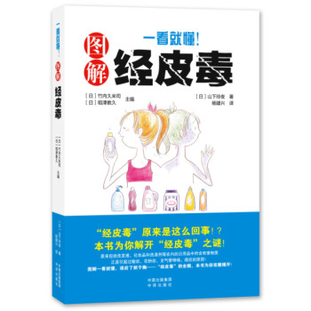 正版現貨 《一看就懂！圖解經皮毒》 〔日〕山下玲夜 著 pdf epub mobi 電子書 下載