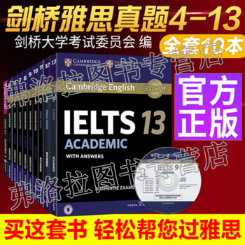 包邮 剑桥雅思真题4-13 全套 雅思IELTS考试 剑4-13学术类考试 正版保证 pdf epub mobi 电子书 下载