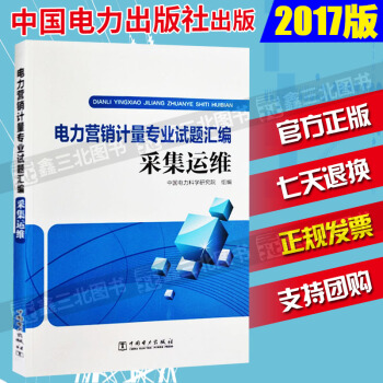 電力營銷計量專業試題匯編 采集運維 pdf epub mobi 電子書 下載