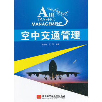 空中交通管理 pdf epub mobi 电子书 下载