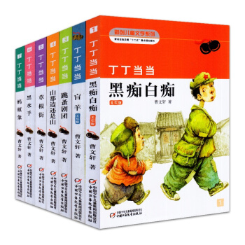 曹文軒係列作品 丁丁當當係列1-7冊 全套7冊 曹文軒著 純美小說精品集7-14歲兒童課外閱讀書 pdf epub mobi 電子書 下載