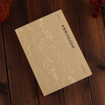 中国书法章法研究 胡抗美 荣宝斋出版社 章法构成 书法创作 书法章法理论研究 另推荐【书为形学】 pdf epub mobi 电子书 下载