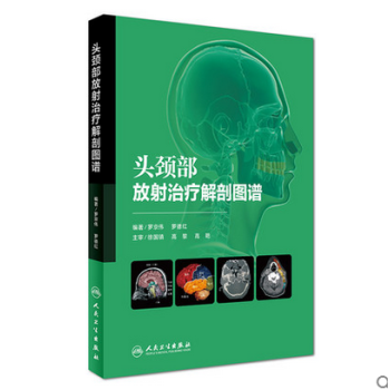 正版 头颈部放射治疗解剖图谱 罗京伟,罗德红编著 疾病 放射疗法 图谱 人卫社 pdf epub mobi 电子书 下载