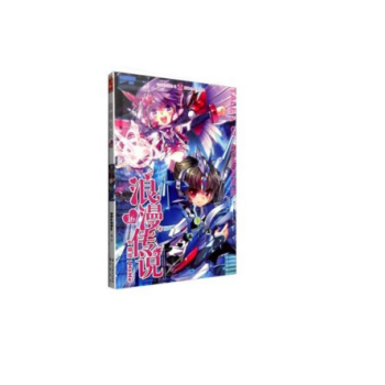 浪漫傳說16 pdf epub mobi 電子書 下載