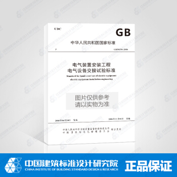 GB50150-2016 電氣裝置安裝工程電氣設備交接試驗標準 pdf epub mobi 電子書 下載
