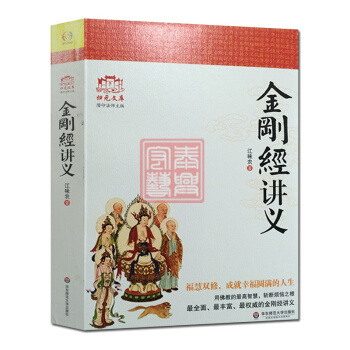 金刚经讲义 江味农 华东师范大学出版社 金刚经讲记金刚经讲解禅宗经典禅宗书籍禅宗心法禅宗入 pdf epub mobi 电子书 下载