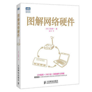 圖解網絡硬件 pdf epub mobi 電子書 下載