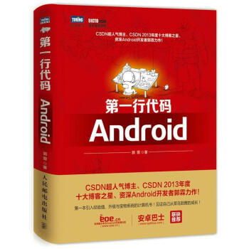第一行代码 pdf epub mobi 电子书 下载
