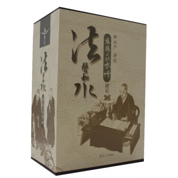 法譬如水：慈悲三昧水懺講記 釋證嚴 講述 復旦大學齣版社