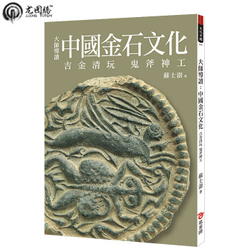大師導讀：中國金石文化 繁體颱灣原版書籍 pdf epub mobi 電子書 下載