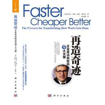 [按需印刷] 再造奇跡：企業成功轉型的9大關鍵 pdf epub mobi 電子書 下載