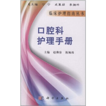 [按需印刷] 口腔科護理手冊 pdf epub mobi 電子書 下載