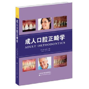 成人口腔正畸學 pdf epub mobi 電子書 下載