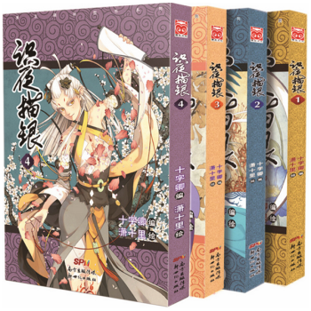 正版 识夜描银全套4册:1+2+3+4十字卿 潇十里 漫友文化古风漫画绘本BL动漫GM