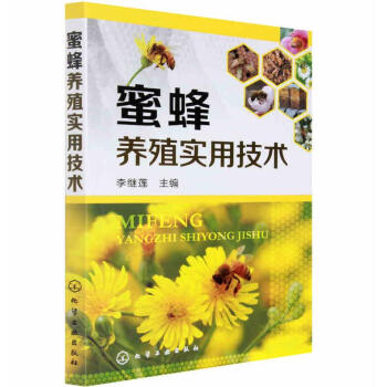包郵 蜜蜂養殖實用技術 養蜂書籍 蜜蜂養殖技術大全技術指南 農業中蜂科學緻富飼養蜜蜂教程 pdf epub mobi 電子書 下載