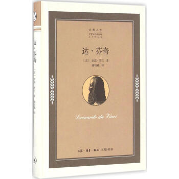 达·芬奇 pdf epub mobi 电子书 下载