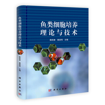 [按需印刷] 鱼类细胞培养理论与技术(精) pdf epub mobi 电子书 下载