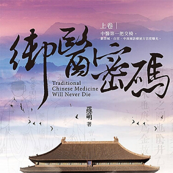 禦醫密碼 繁體颱灣原版書籍 pdf epub mobi 電子書 下載