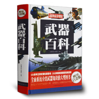 武器百科 彩图精装 世界兵器大百科现代枪械百科图典大全 pdf epub mobi 电子书 下载