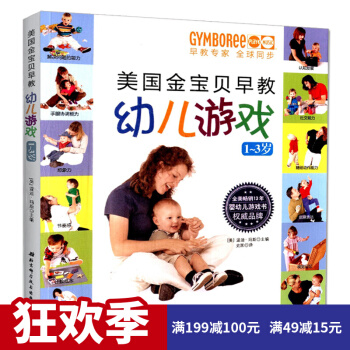 美国金宝贝早教幼儿游戏 1-2-3岁 婴幼儿启蒙早教书 亲子教育互动读物 儿童智力潜能开发 pdf epub mobi 电子书 下载