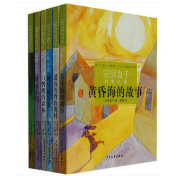 【日本引進】部分安房直子幻想小說係列全套裝6冊正版花香小鎮+風與樹的歌等中小學生 pdf epub mobi 電子書 下載