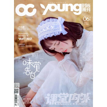 课堂内外高中D版 2017年6月 时尚画刊 味觉告白 pdf epub mobi 电子书 下载