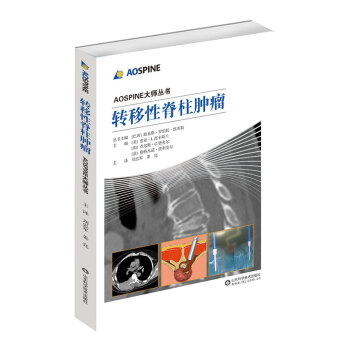轉移性脊柱腫瘤:AOSPINE大師叢書 pdf epub mobi 電子書 下載