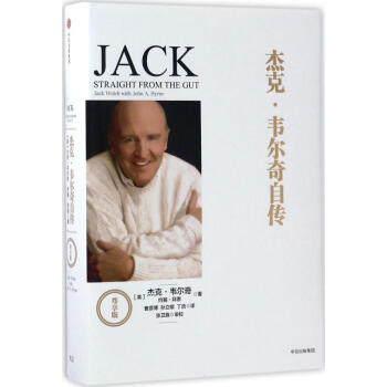 杰克·韦尔奇自传(尊享版) pdf epub mobi 电子书 下载
