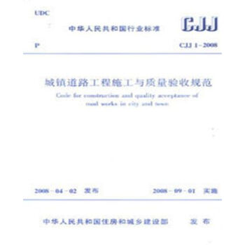 CJJ1-2008 城鎮道路工程施工與質量驗收規範 pdf epub mobi 電子書 下載