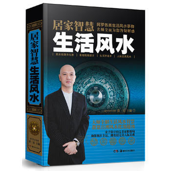 居傢智慧生活風水 黃一真 pdf epub mobi 電子書 下載