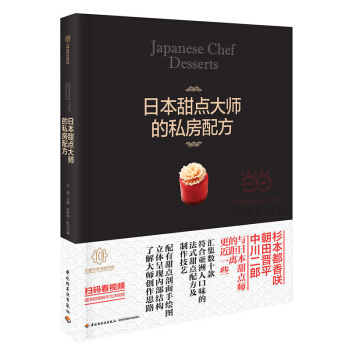 包邮 日本甜点大师的私房配方 教学烘焙书 日本甜点大师配方家庭烘焙 烘培大全甜点制作方法 pdf epub mobi 电子书 下载