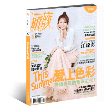 VIVi昕薇杂志2017年6月 漫不经心的优雅 江疏影 pdf epub mobi 电子书 下载
