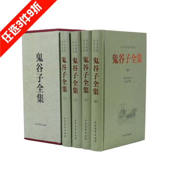 中华传统国学经典：鬼谷子全集（套装全4册） 古典文学 哲学/宗教 中国哲学 pdf epub mobi 电子书 下载