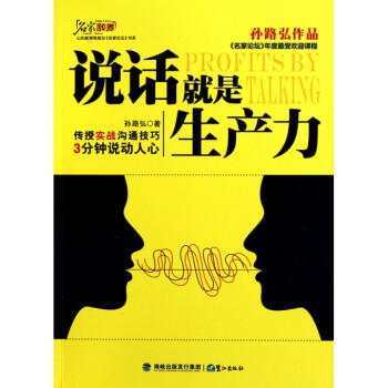 说话就是生产力 pdf epub mobi 电子书 下载