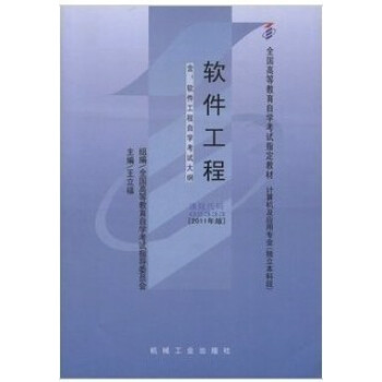 02333 2333 软件工程[2011版] 自考教材 pdf epub mobi 电子书 下载