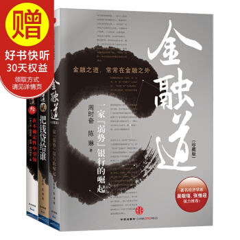 包郵 金融道套裝(共3冊) 中信齣版社
