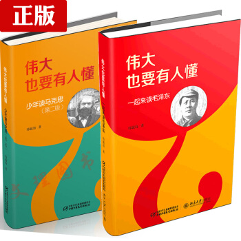 【现货正版】伟也要有人懂 适合12岁以上的孩子阅读的儿童读物 美国 荷兰学生都在读的伟人