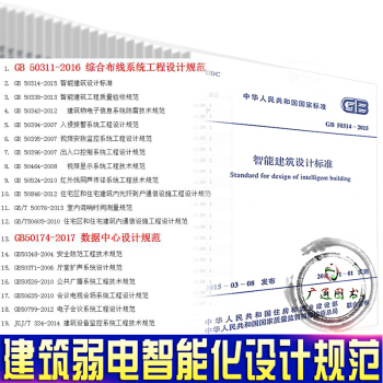 正版現貨 常用建築弱電 智能化設計規範套裝 全19冊 pdf epub mobi 電子書 下載