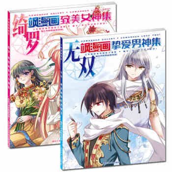 颯漫畫摯愛男神集2無雙+緻美女神集2綺羅（套裝2冊）繪畫書插畫集學生動漫 pdf epub mobi 電子書 下載