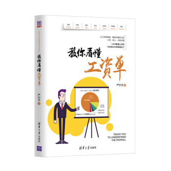 包郵 教你看懂工資單 瞭解工資 收入 分配問題的書 薪資薪酬養老公積金分配比例知識書籍 pdf epub mobi 電子書 下載