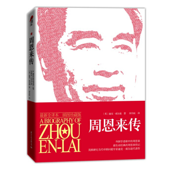 周恩来传 pdf epub mobi 电子书 下载