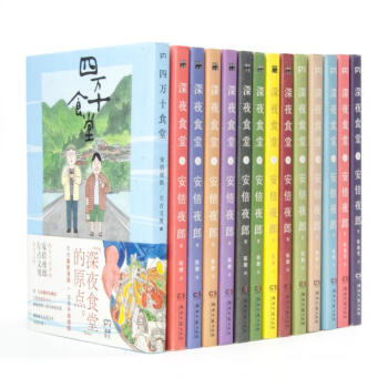 深夜食堂(全套1-13册)+四万十食堂 pdf epub mobi 电子书 下载